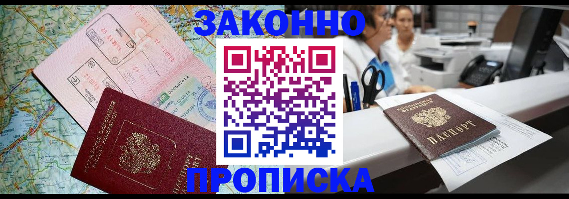 где прописаться в Истре