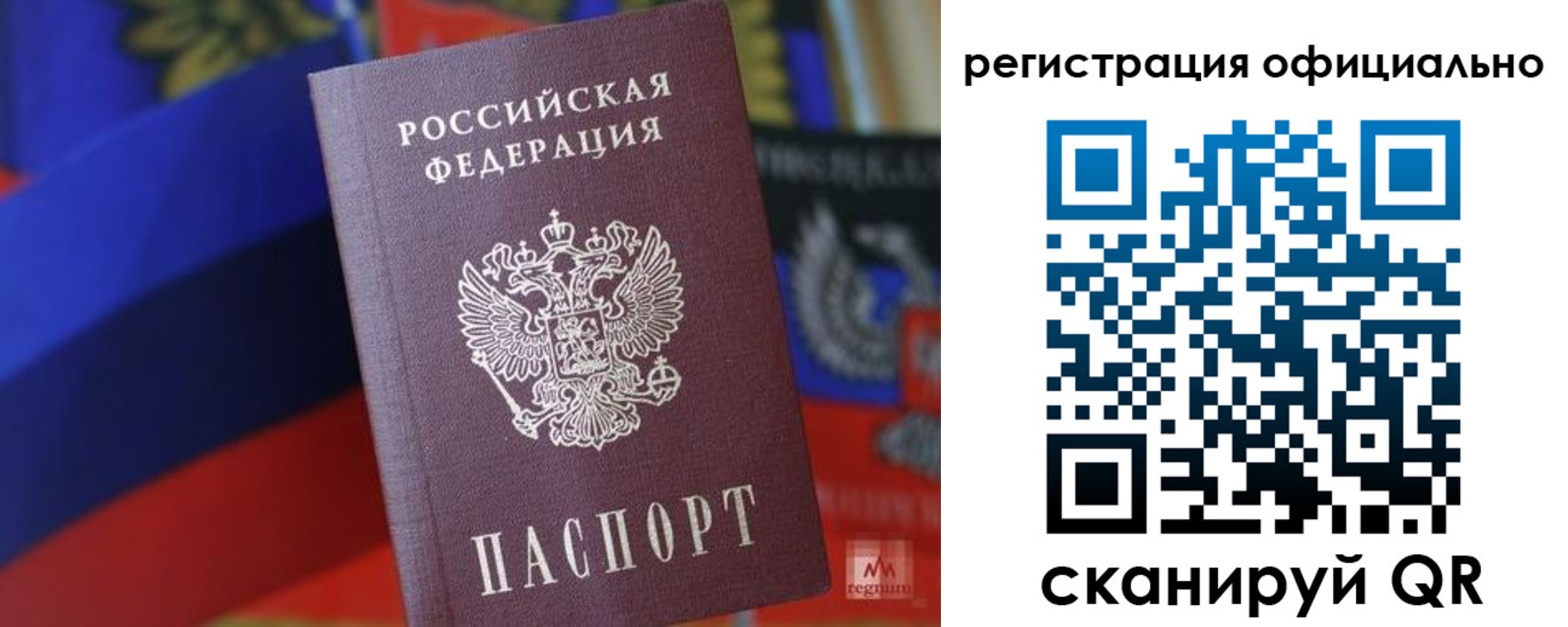 прописка регистрация в Истре