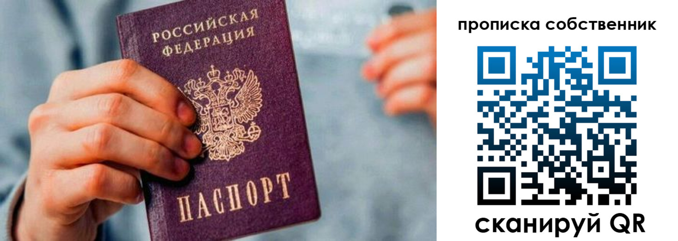 временная регистрация для всех в Истре