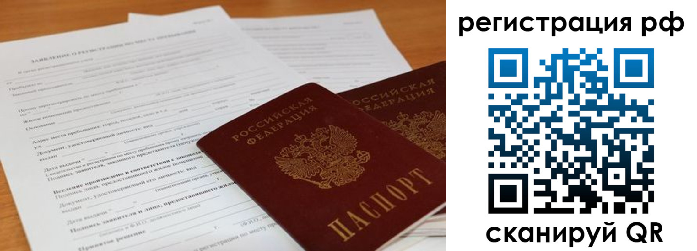 временная регистрация для всех в Истре
