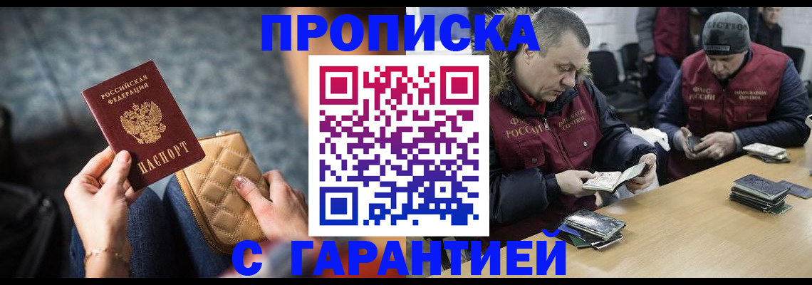 временная регистрация гарантия в Истре