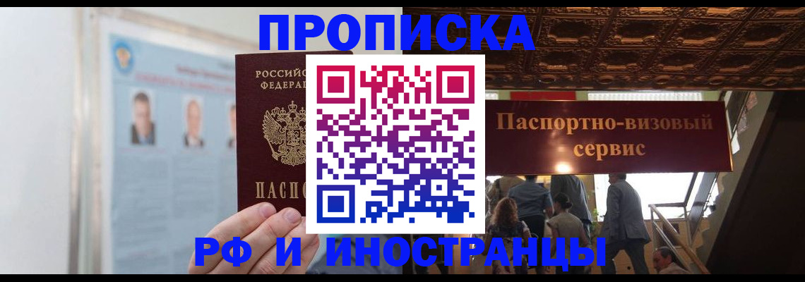 временная регистрация в Истре