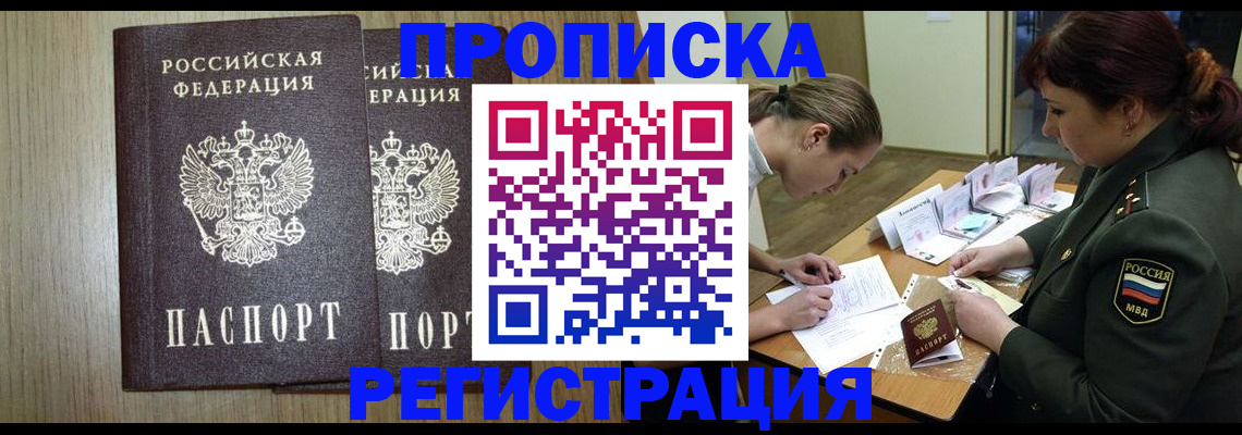 прописка регистрация в Истре