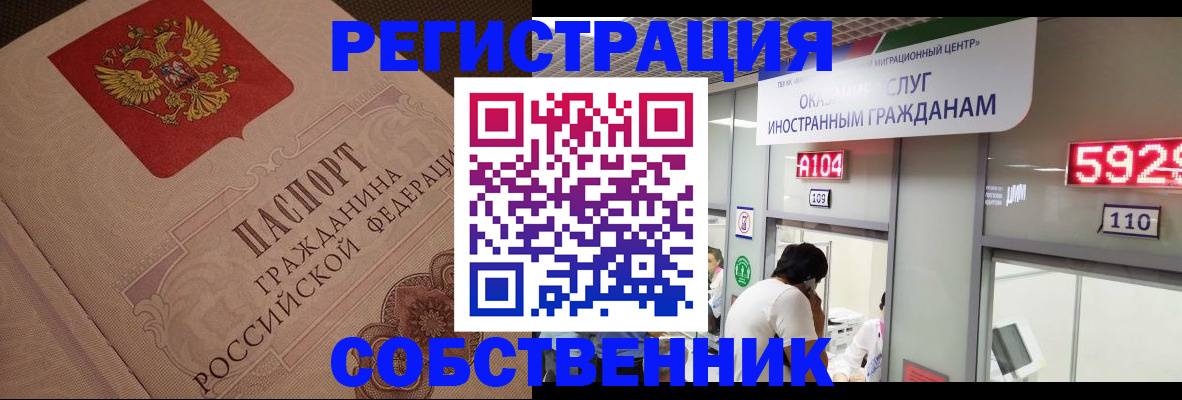 временная регистрация для школы в Истре