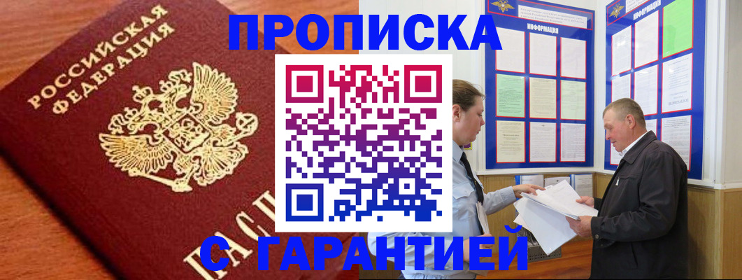 прописка для школы в Истре